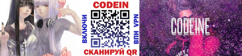 Кодеин напиток Lean (лин)  Кирс 